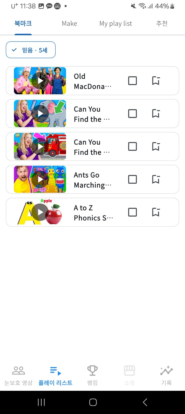 Bookmarks screen — saved video list