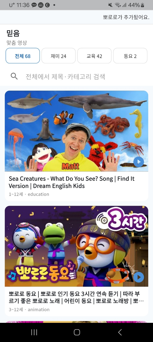 Curated video home — fun, education, and nursery rhyme catalog