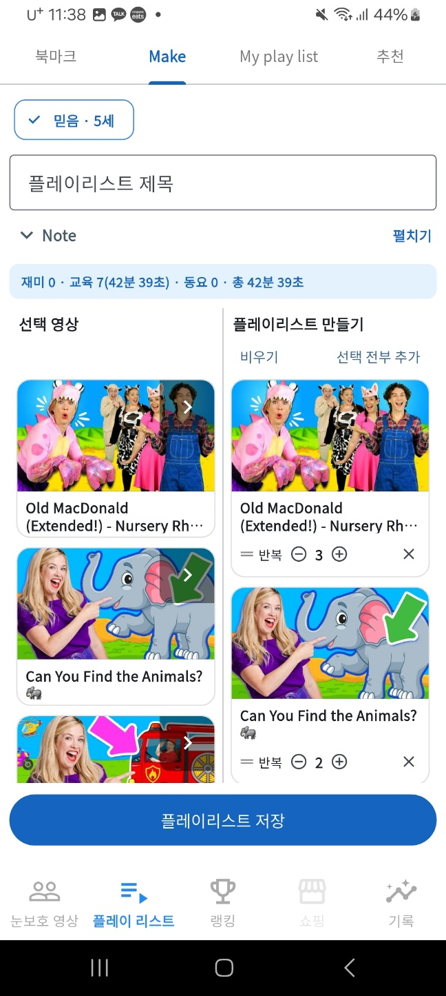 Playlist Make — set repeat count and video order